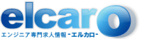 エンジニア専門求人サイト elcaro