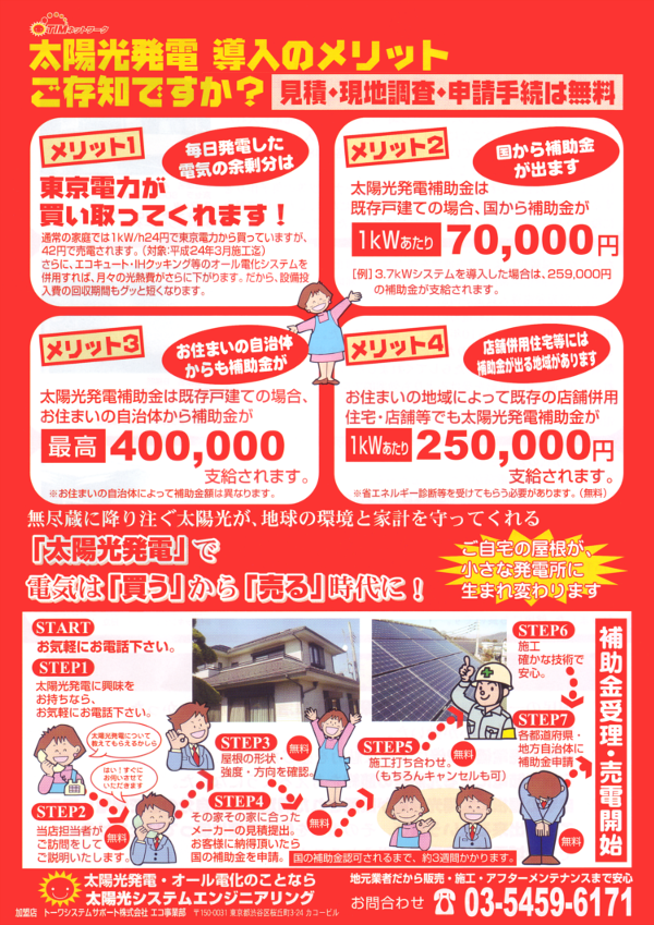 太陽光発電導入のメリット　ご存知ですか？