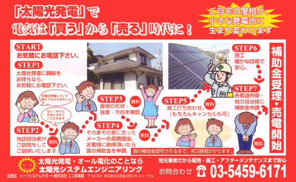 「太陽光発電」で電機は「買う」から「売る」時代に！