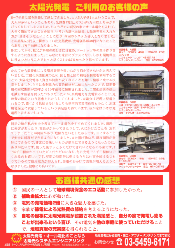 太陽光発電ご利用のお客様の声